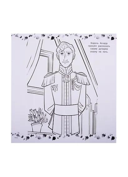 Мегараскраска "Холодное сердце II" - фото 3