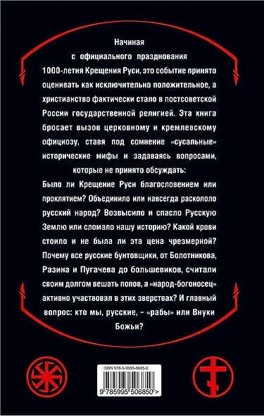 Крест против Коловрата - тысячелетняя война - фото 2