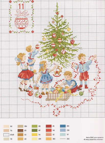Бери и вышивай. Зимние праздники с Вероник Ажинер. 12 самых популярных схем для вышивания в одной папке! - фото 6