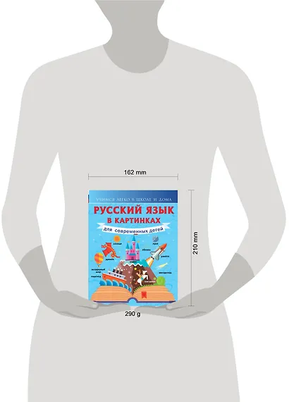 Русский язык в картинках для современных детей - фото 3