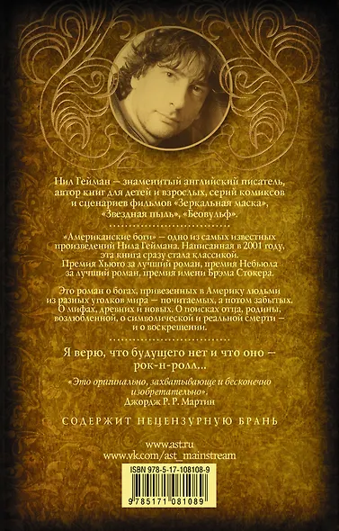 Американские боги - фото 2