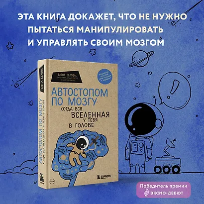 Автостопом по мозгу. Когда вся вселенная у тебя в голове - фото 4