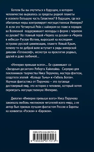 Череп на рукаве - фото 2