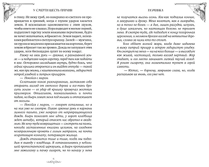 У смерти шесть причин - фото 5