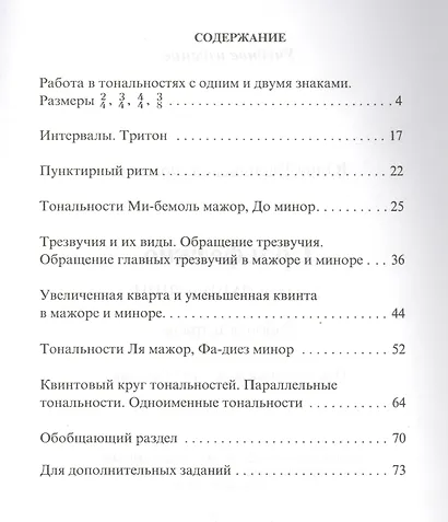 Сольфеджио:рабоч.тетрадь:3 класс ДМШ и ДШИ - фото 2