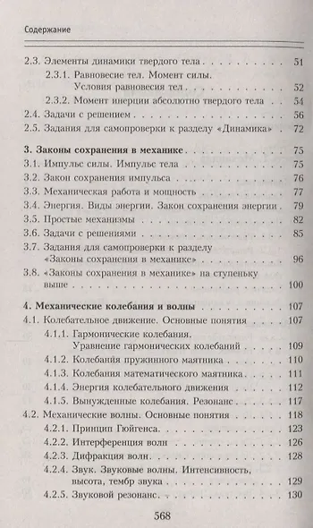 Физика без репетитора. Пособие для подготовки к сдаче ЕГЭ и вступительным экзаменам в вузы - фото 3