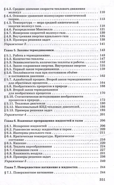 Физика. 10 класс. Молекулярная физика. Термодинамика. Углублённый уровень. Учебное пособие - фото 3