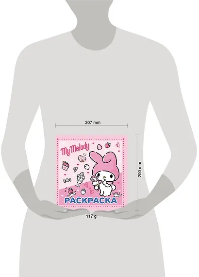 My Melody. Раскраска - фото 7