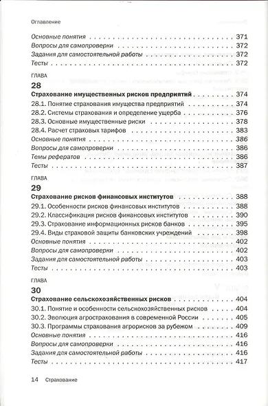 Страхование : учебник - фото 11