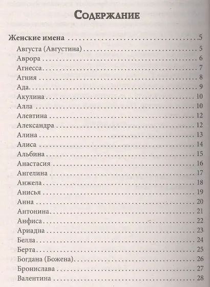 Тайна имени - фото 2