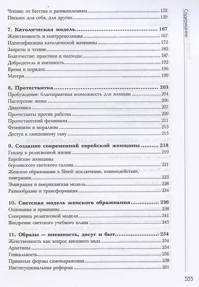 История женщин на Западе. Т. 4. Возникновение феминизма: от Великой французской революции до Мировой - фото 3