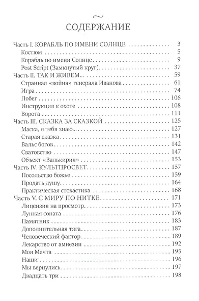 Корабль по имени Солнце - фото 2