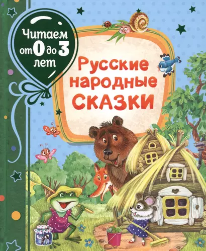 Русские народные сказки - фото 1