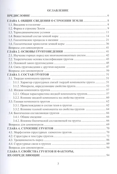 Инженерная геология: учебник - фото 2