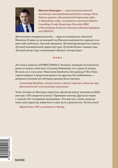 45 татуировок менеджера. Правила российского руководителя - фото 2