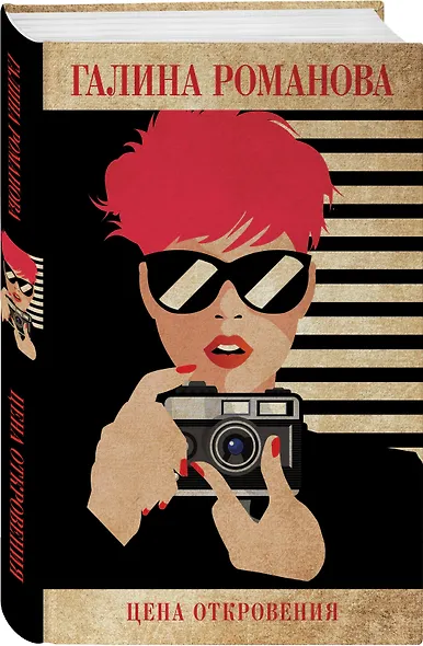 Цена откровения - фото 3