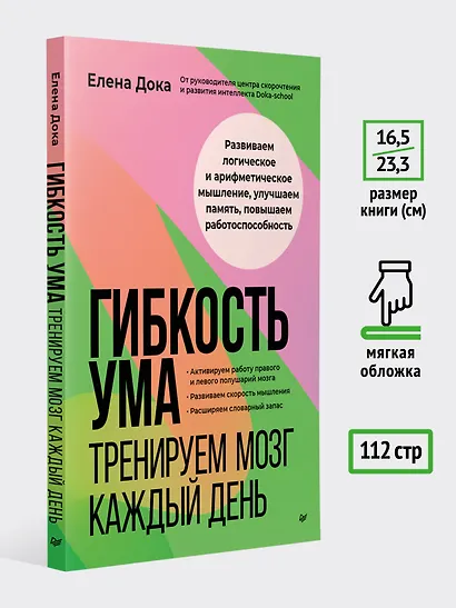 Гибкость ума: тренируем мозг каждый день - фото 13