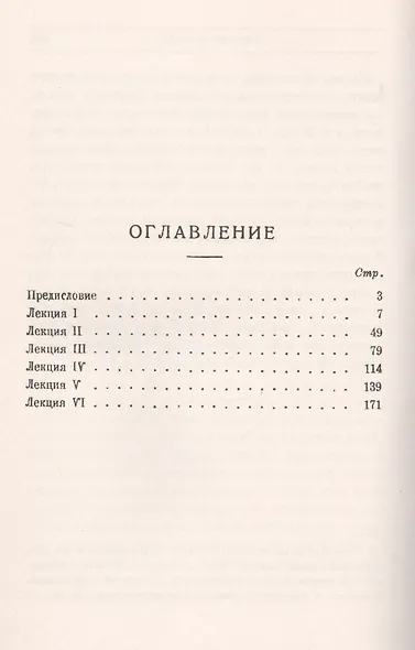 Введение в историю религии. В 6 популярных лекциях - фото 2