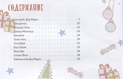 Путешествие по Сказочной России. Путеводитель для всей семьи. Специальное предложение - фото 7