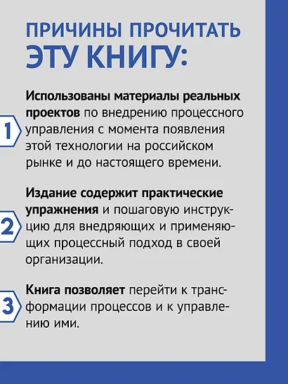 Преимущество повторяемости. Практическое руководство по бизнес-процессам. Процессы и их описание - фото 5