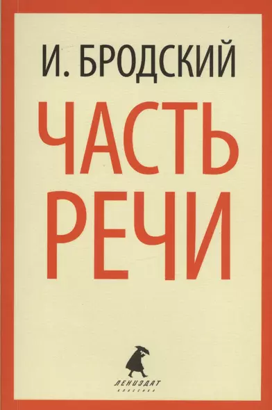 Часть речи: Стихотворения - фото 1