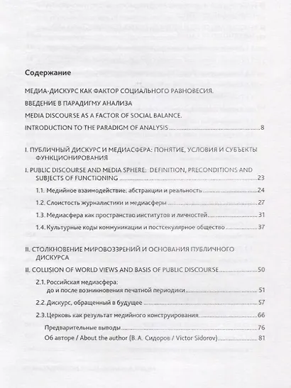 Медиа накануне постсекулярного мира. Коллективная монография - фото 2