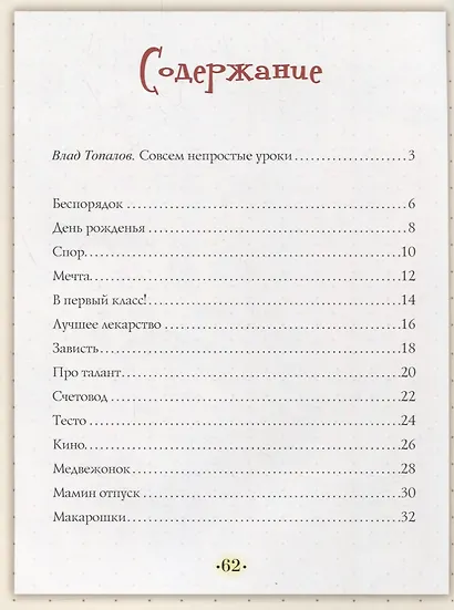 Хитрый кот. Детские стихи - фото 2