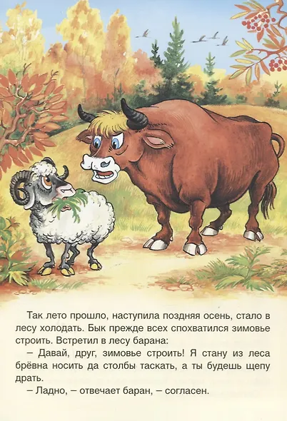 Зимовье зверей - фото 3