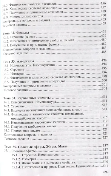Химия. Полный курс для подготовки к ЦТ - фото 9