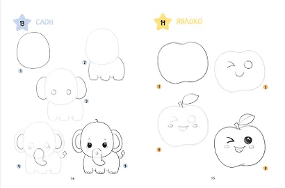 Большая книга KAWAII. 300 рисунков шаг за шагом - фото 4