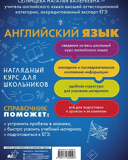 Английский язык. Наглядный курс для школьников - фото 2