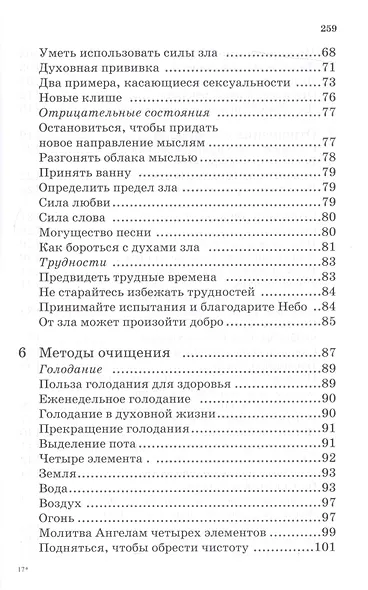 Новая земля. Методы, упражнения, формулы, молитвы. Том 13 - фото 4
