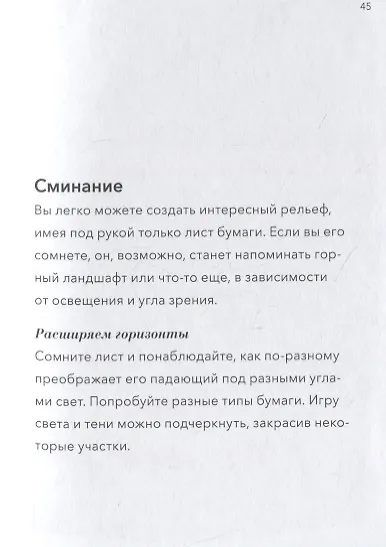 Взгляд художника. Развиваем воображение и находим источник вдохновения - фото 7