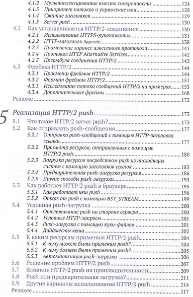 HTTP/2 в действии - фото 5