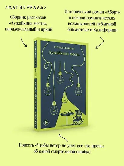 Лужайкина месть - фото 7