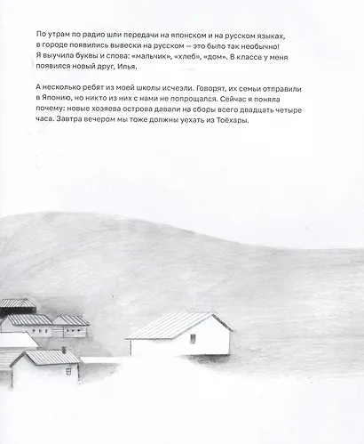 Осколок Карафуто - фото 5