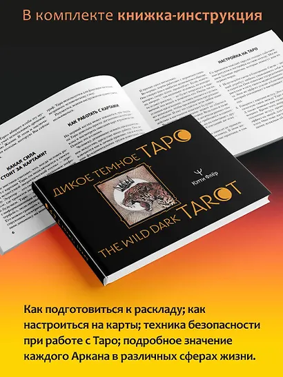 The Wild Dark Tarot / Дикое Темное Таро - фото 6