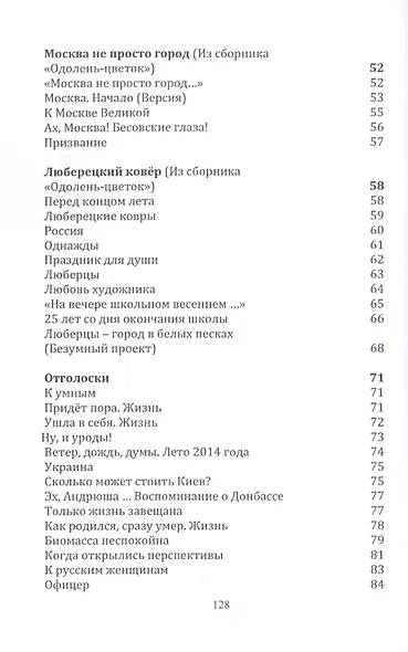 В безвременье: Стихотворения. Голограммы - фото 4