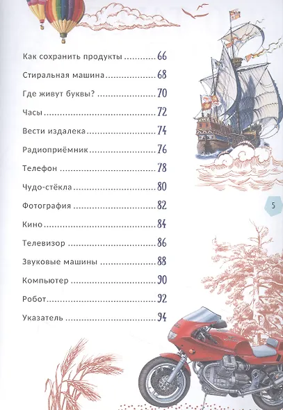 Техника. Гигантская энциклопедия для самых маленьких - фото 4