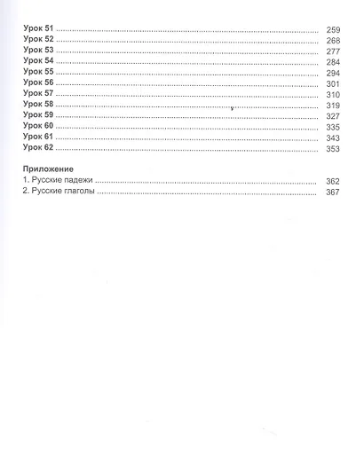 Русский язык без преград. Учебное пособие с переводом на вьетнамский язык. Уровень B1 - фото 6