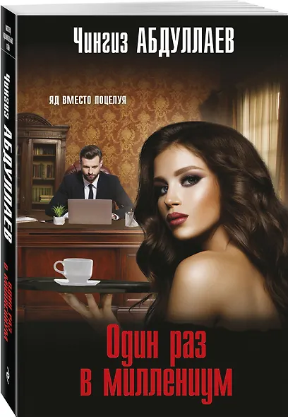 Один раз в миллениум - фото 3