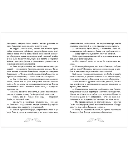 Пенелопа Квиллс. Ледяное царство - фото 6