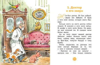 Доктор Айболит (илл. Челака) - фото 14