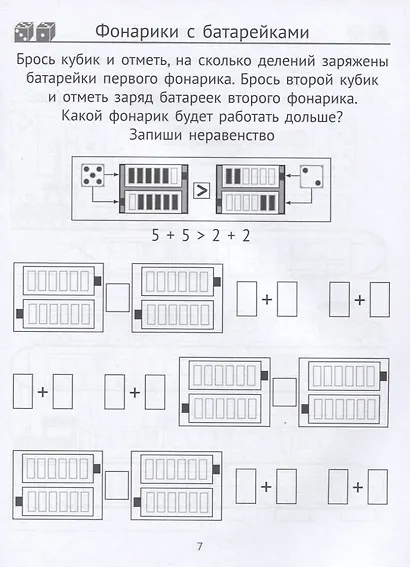 Считаем, играем. Арифметические игры в начальной школе - фото 5
