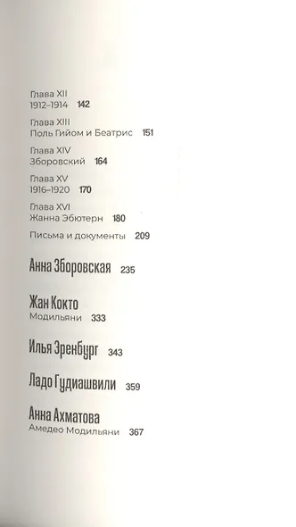 Амедео Модильяни в воспоминаниях дочери и современников - фото 3