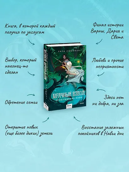 Мрачный Взвод. Пробуждение Нави - фото 12