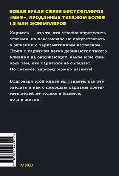 Харизма лидера. NEON Pocketbooks - фото 2