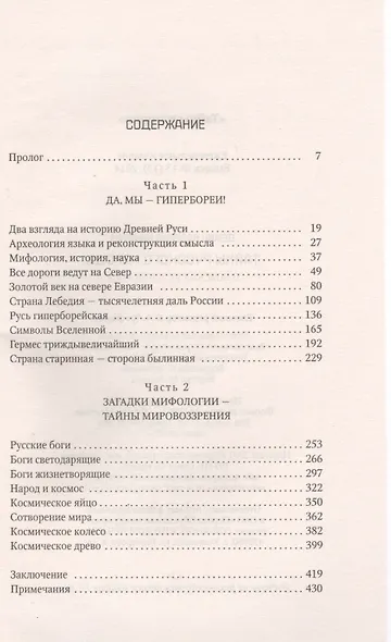 Тайны русского народа: В поисках истоков Руси - фото 2