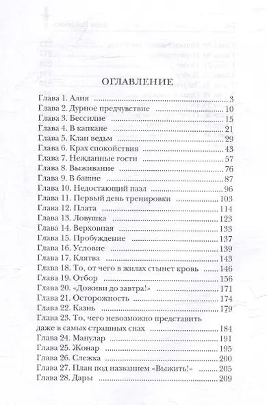 Манулар. Часть 1 - фото 3
