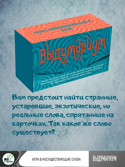Выдумариум. Игра в несуществующие слова - фото 5